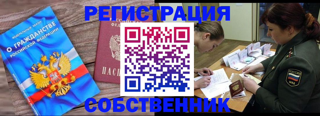 прописка от собственника в Шагонаре