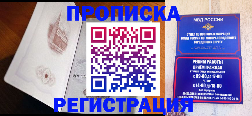 прописка законно в Шагонаре