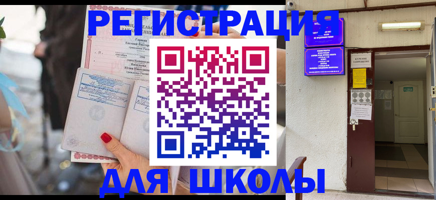 прописка ребенка в Шагонаре