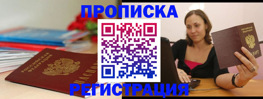 временная регистрация купить в Шагонаре
