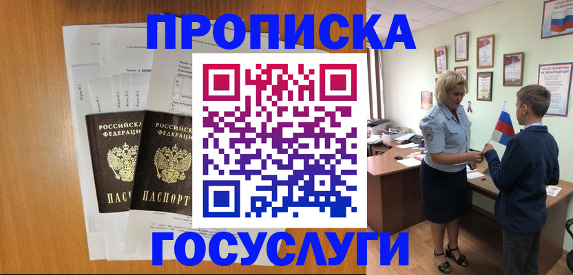 временная регистрация госуслуги в Шагонаре